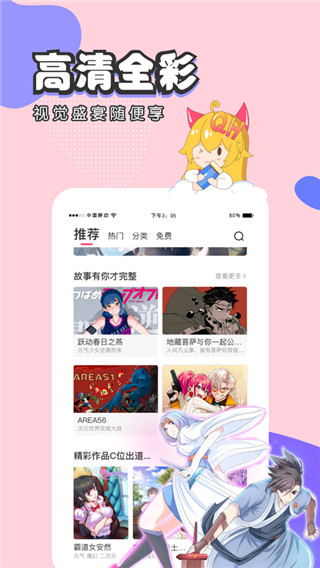 虫虫漫画安卓app