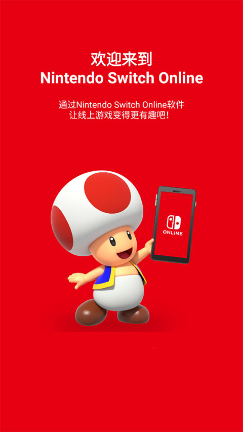 nintendo switch online中文