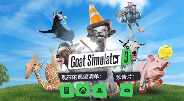 模拟山羊3中文联机版