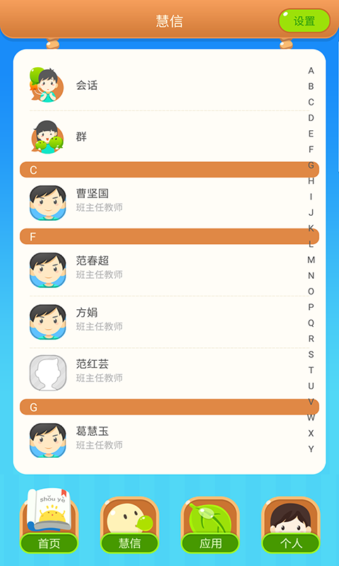 慧知行小学版app