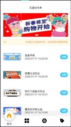 风度软件库app