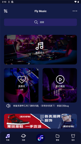 fly音乐1.1.7