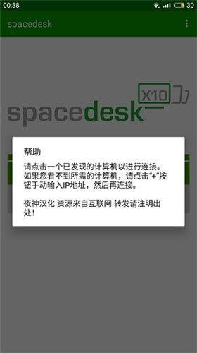 spacedesk安卓版