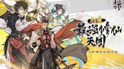 最强祖师上线时间（2月2日上午10点正式公测）