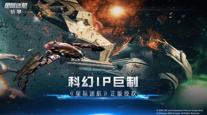 星际迷航：纷争登舰测试（3月14日开测）