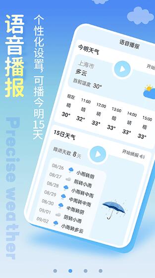 清新天气预报app官网